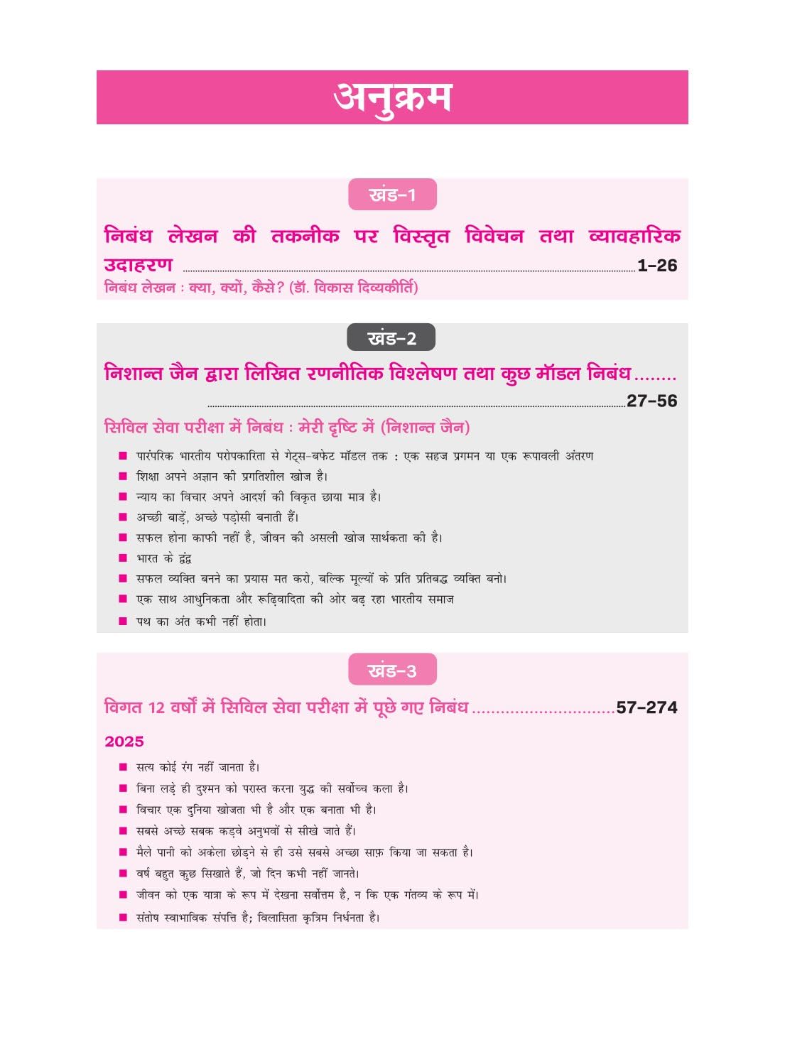 Drishti IAS Nibandh 8TH Edition | निबंध दृष्टि 9वां संस्करण Useful for UPSC & State pcs Exams
