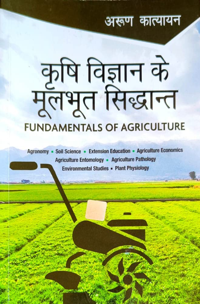 FUNDAMETALS OF AGRICULTURE By- Arun Katyayan