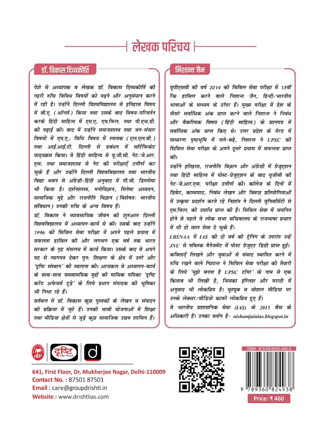 Drishti IAS Nibandh 8TH Edition | निबंध दृष्टि 9वां संस्करण Useful for UPSC & State pcs Exams
