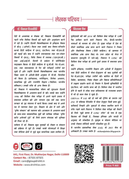 Drishti IAS Nibandh 8TH Edition | निबंध दृष्टि 9वां संस्करण Useful for UPSC & State pcs Exams