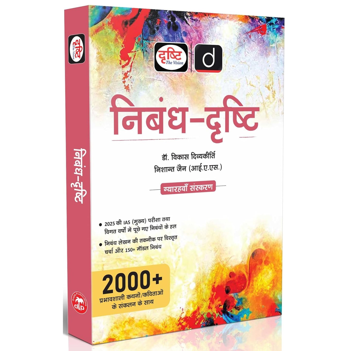 Drishti IAS Nibandh 8TH Edition | निबंध दृष्टि 9वां संस्करण Useful for UPSC & State pcs Exams