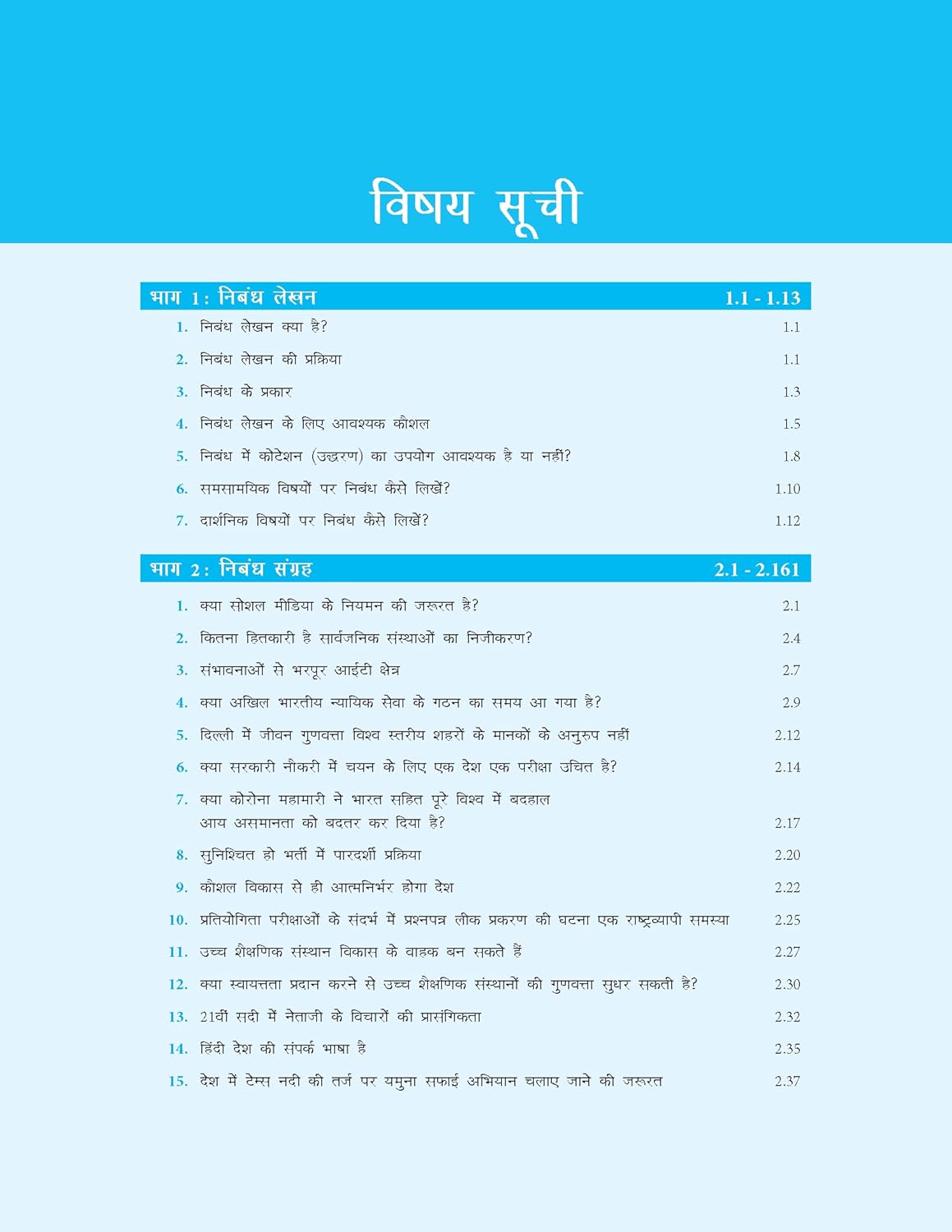 GKP Nibandh Kosh by Kailash Manju Bishnoi