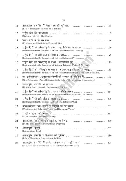 Sahitya Bhawan Antrarashtriya Rajneeti | अंतरराष्ट्रीय राजनीति By Fadia