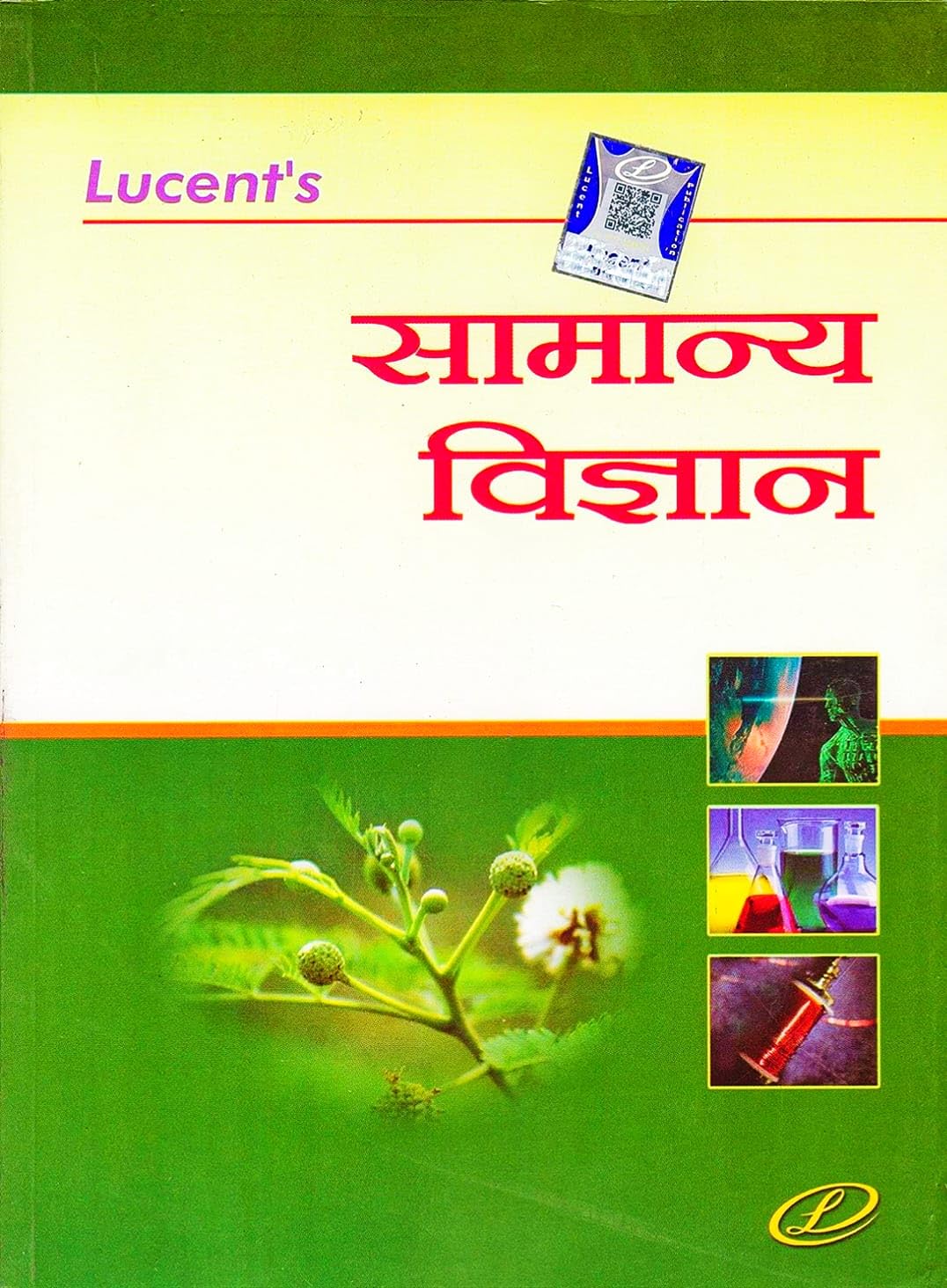 Lucent General Science सामान्य विज्ञान 2023 English\Hindi Medium