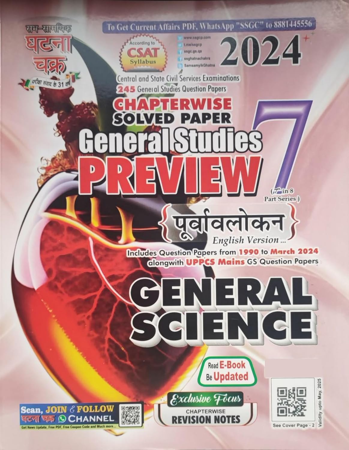 Ghatna Chakra Preview (Purvavlokan) General Science|सामान्य विज्ञान 2024 (Book- 7 of 8 )