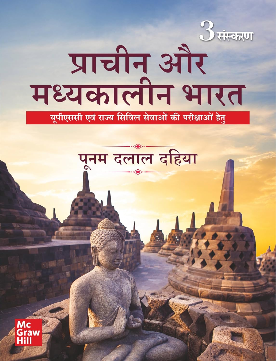 Pracheen Aur Madhyakalin Bharat| प्राचीन और मध्यकालीन भारत By पूनम दलाल दहिया 3rd संस्करण (हिन्दी माध्यम)