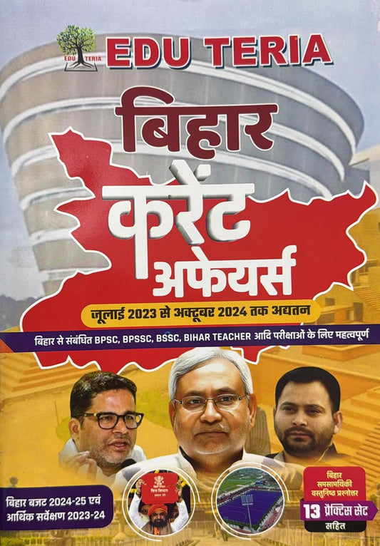 Eduteria Bihar Current Affairs July 2023 to October 2024