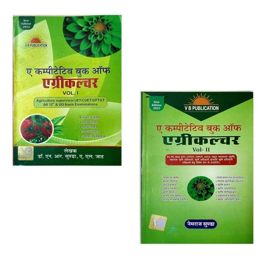 A Competitive Book Of Agriculture By- Nemraj Sunda VOL-1 And VOL-2 (Set of 2 Book)