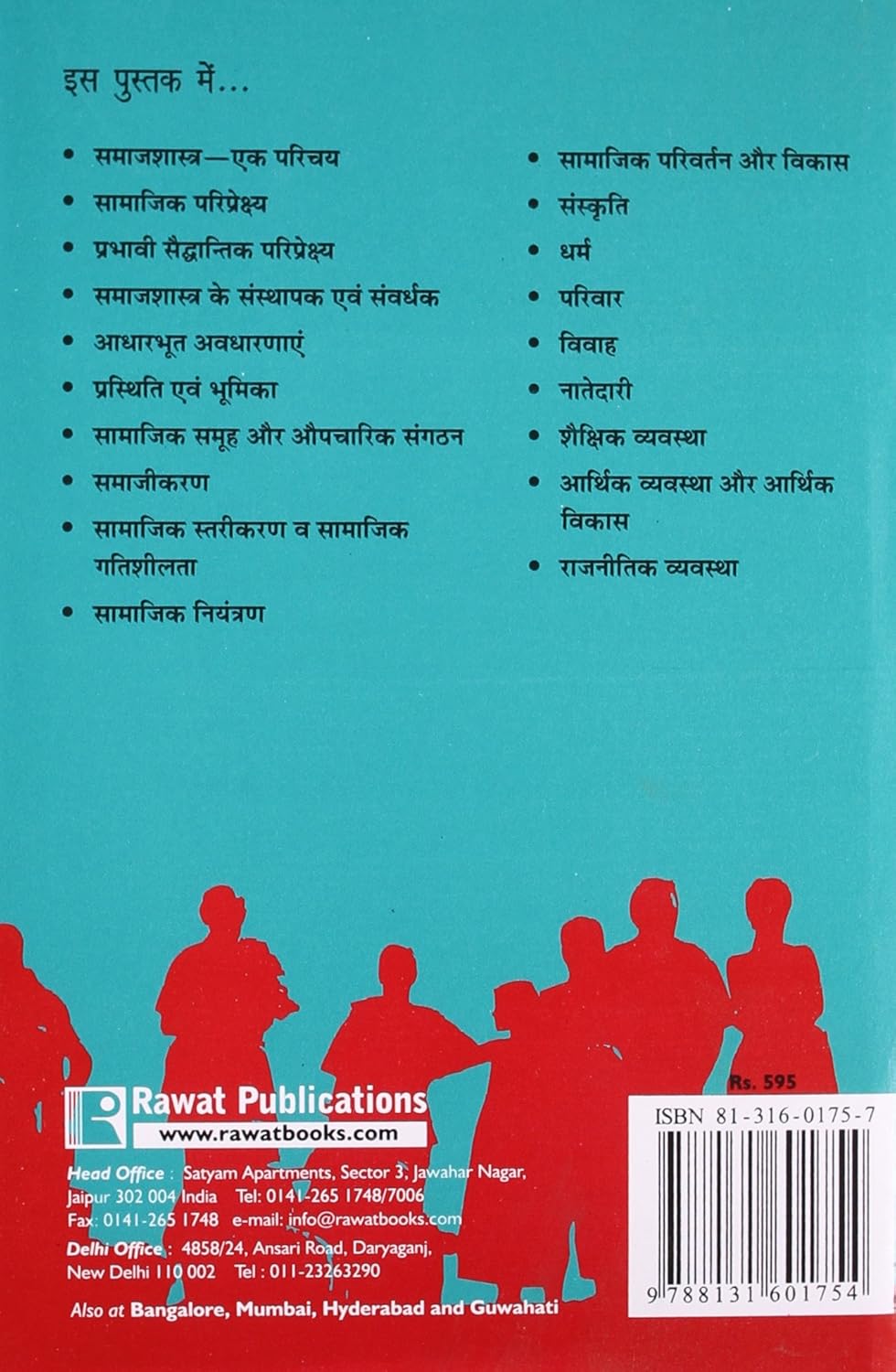 Samajshastra: Vivechana Avam Pariprekshya | समाजशास्त्र : विवेचना एवं परिप्रेक्ष्य By Ram Ahuja & Mukesh Ahuja