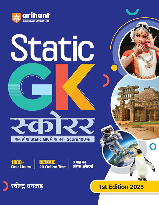 Arihant Static GK Scorer 1st Edition 2025