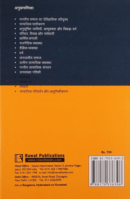 BHARTIYA SAMAJ | भारतीय समाज By Ram Ahuja (हिन्दी माध्यम)