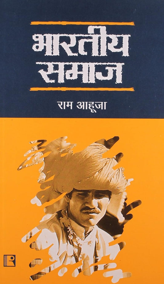 BHARTIYA SAMAJ | भारतीय समाज By Ram Ahuja (हिन्दी माध्यम)