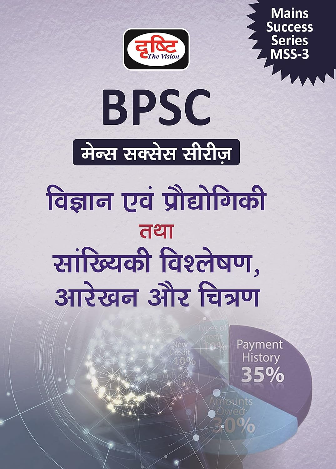 Drishti BPSC Mains Success Series/मेन्स सक्सेस सीरीज MSS-3 Science & Technology, Statistical Analysis ,Graphs & Diagram (English/Hindi Medium)