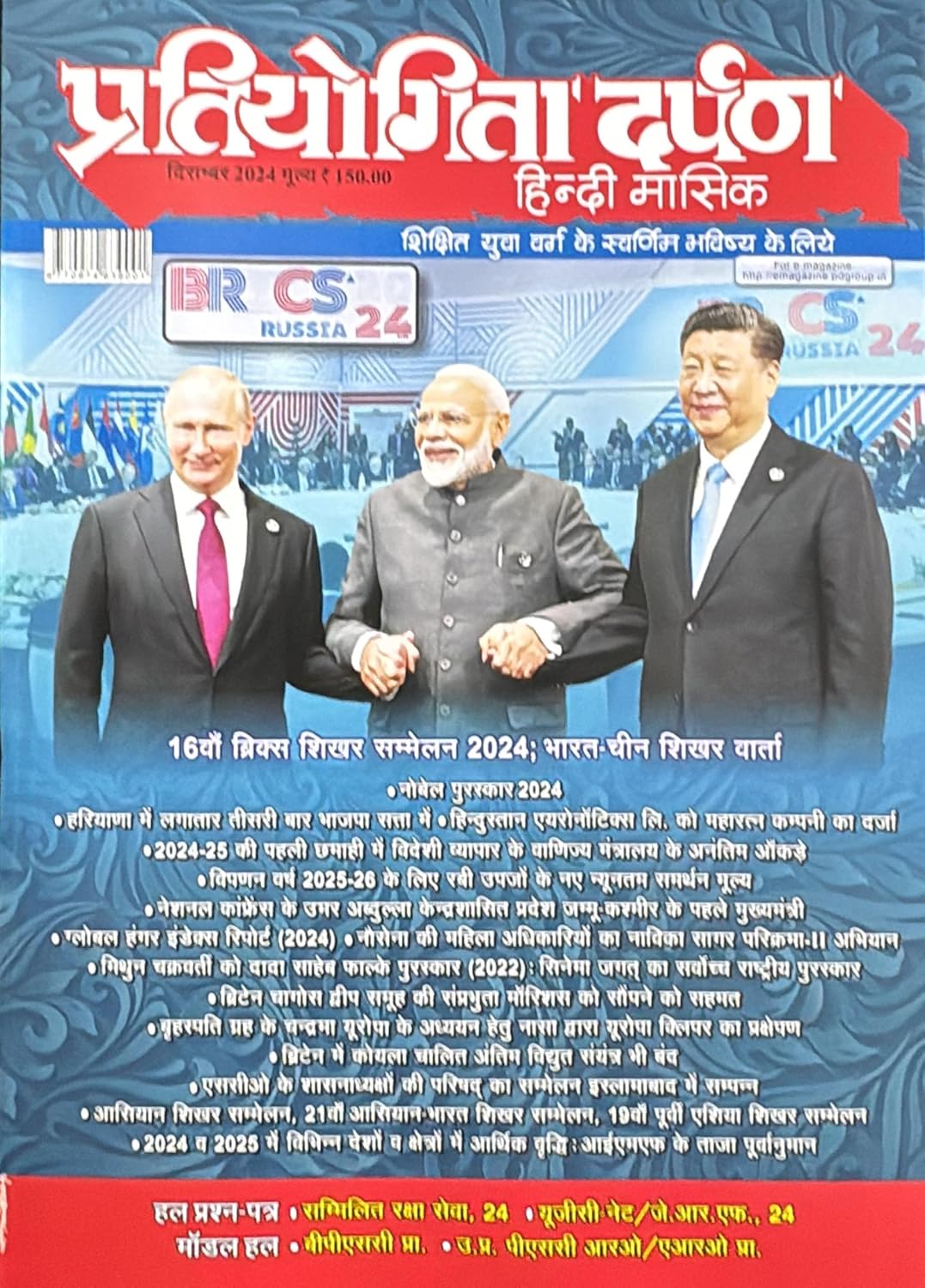 Pratiyogita Darpan Magazine, December 2024 Issue