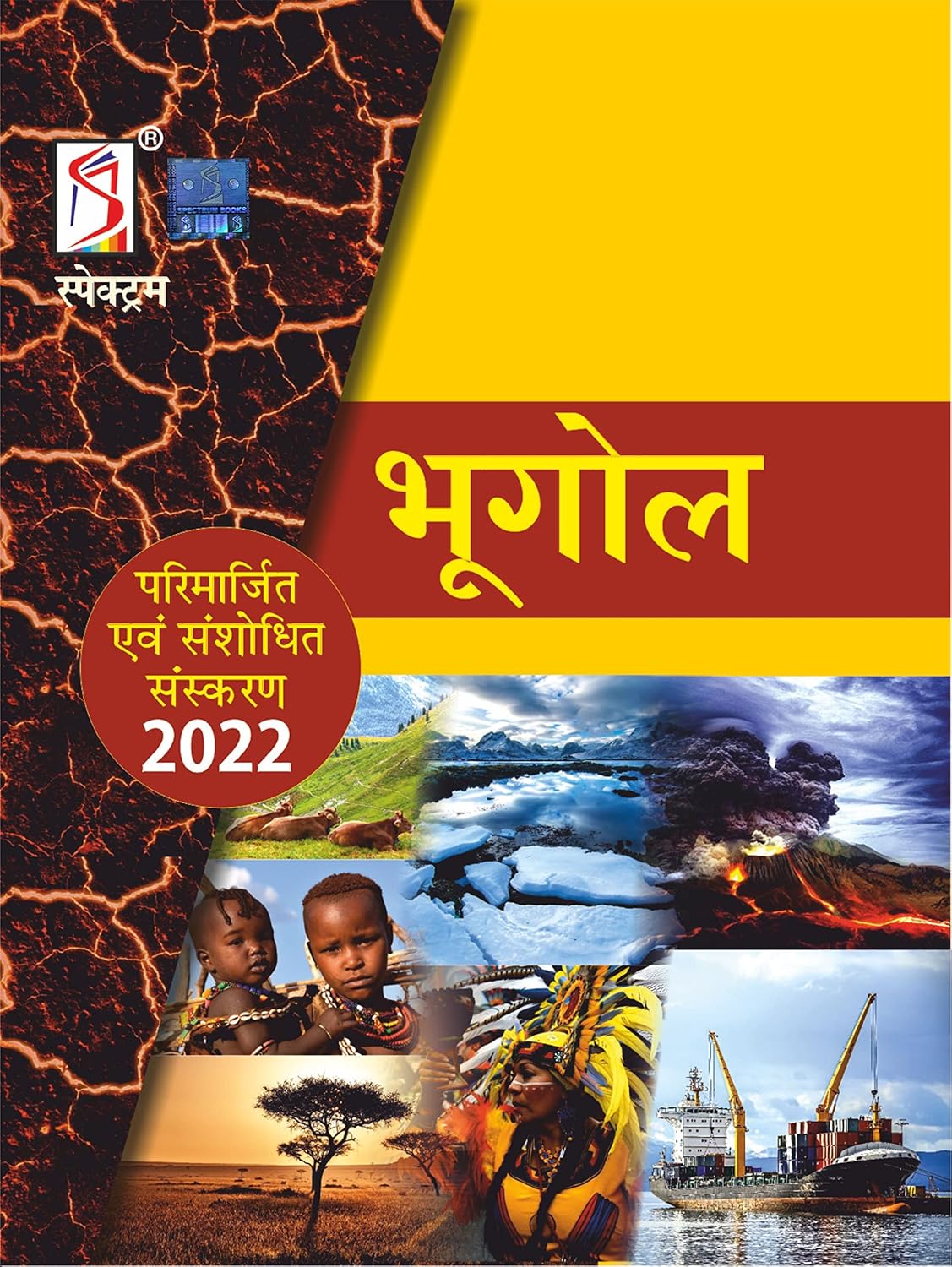 Spectrum Geography (हिन्दी माध्यम)