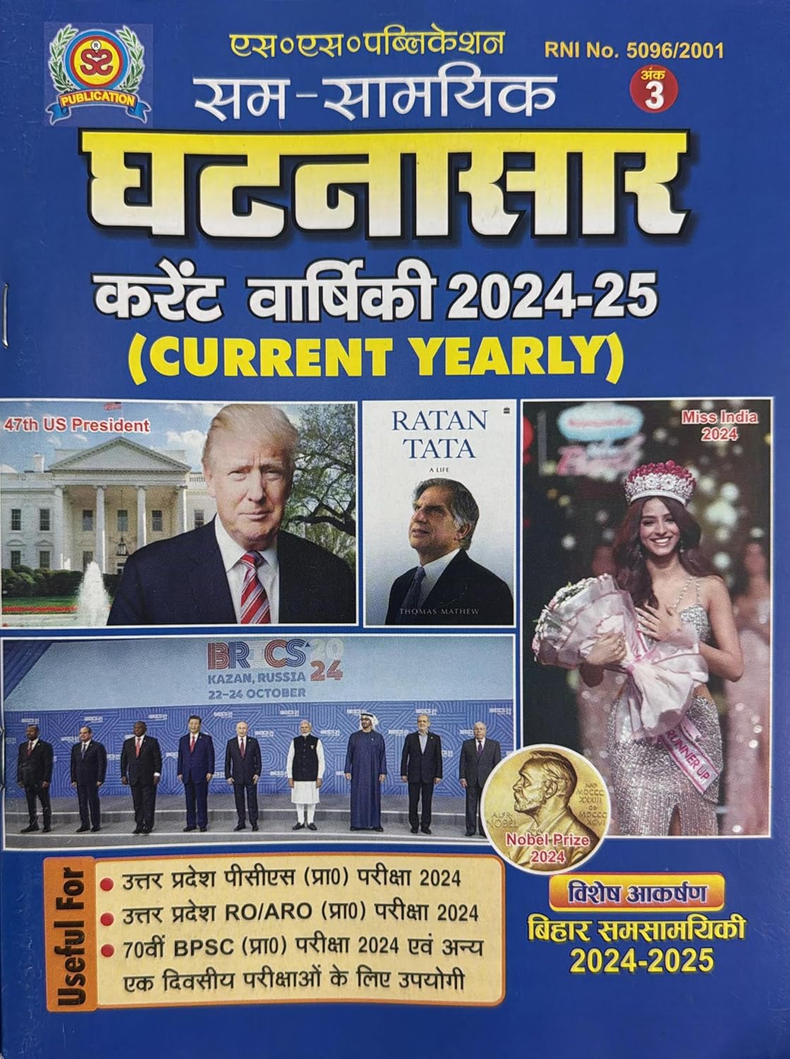 Samsamyik Ghatnasar Current Affairs Yearly|करेंट अफेयर्स वार्षिकी 2024-2025