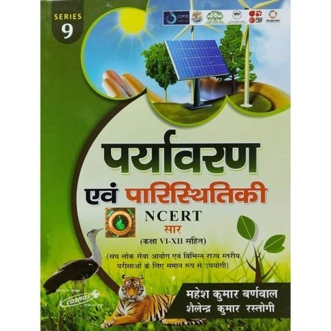 Mahesh Kumar Barnwal NCERT सार संग्रह Environment and Ecology|पर्यावरण और पारिस्थितिकी(Class 6-12)Series 9