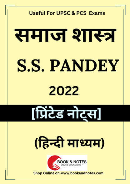 S.S. Pandey Sociology|समाज शास्त्र Optional (Printed/Class Notes)हिन्दी माध्यम