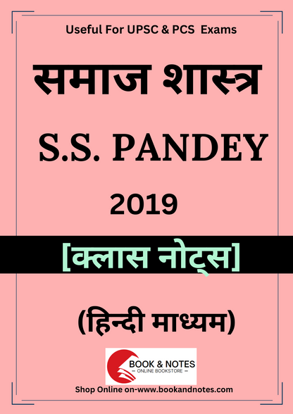 S.S. Pandey Sociology|समाज शास्त्र Optional (Printed/Class Notes)हिन्दी माध्यम