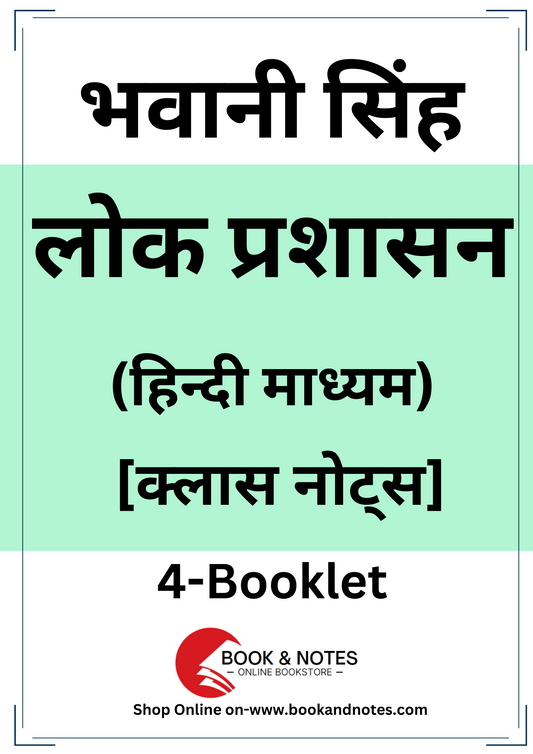 Bhawani Singh Public Administration|लोक प्रशासन (Class Notes)(हिन्दी माध्यम)