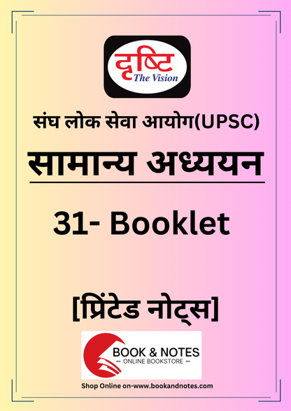 Drishti IAS General Studies सामान्य अध्ययन UPSC Hindi Medium (31 Booklet) Complete Set