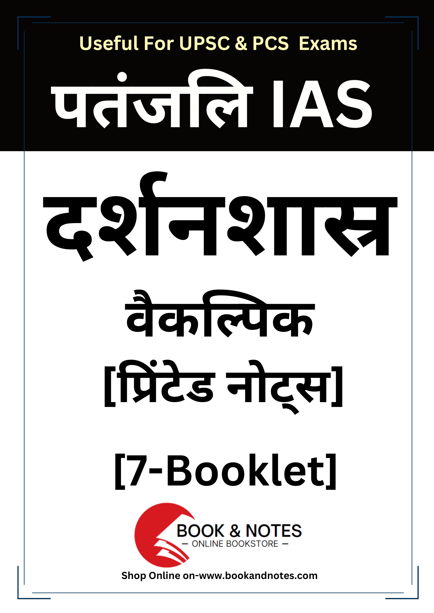 Patanjali IAS Philosophy Optional Notes (Hindi Medium)