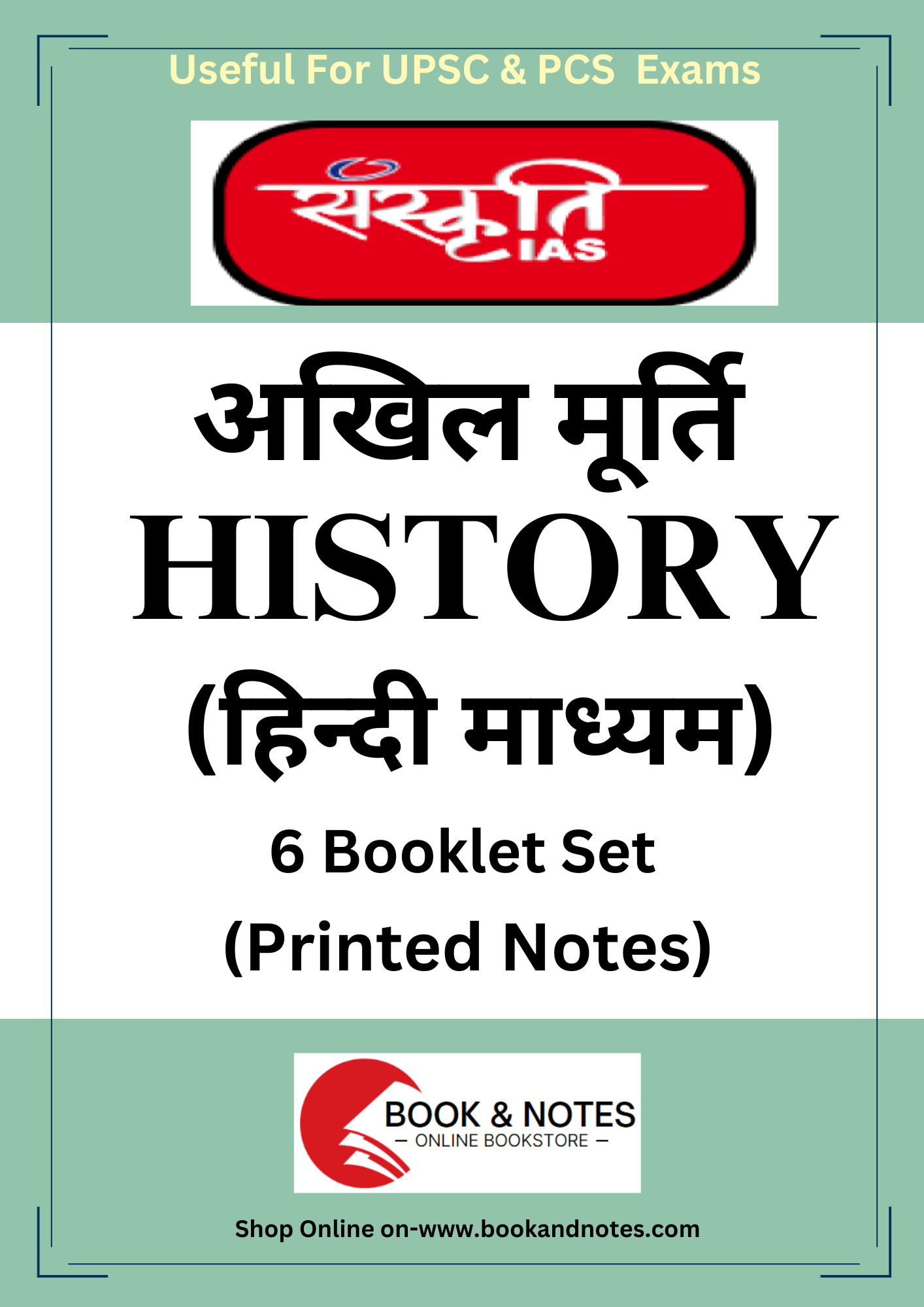 SANSKRITI IAS History Optional(Printed Notes)Hindi Medium