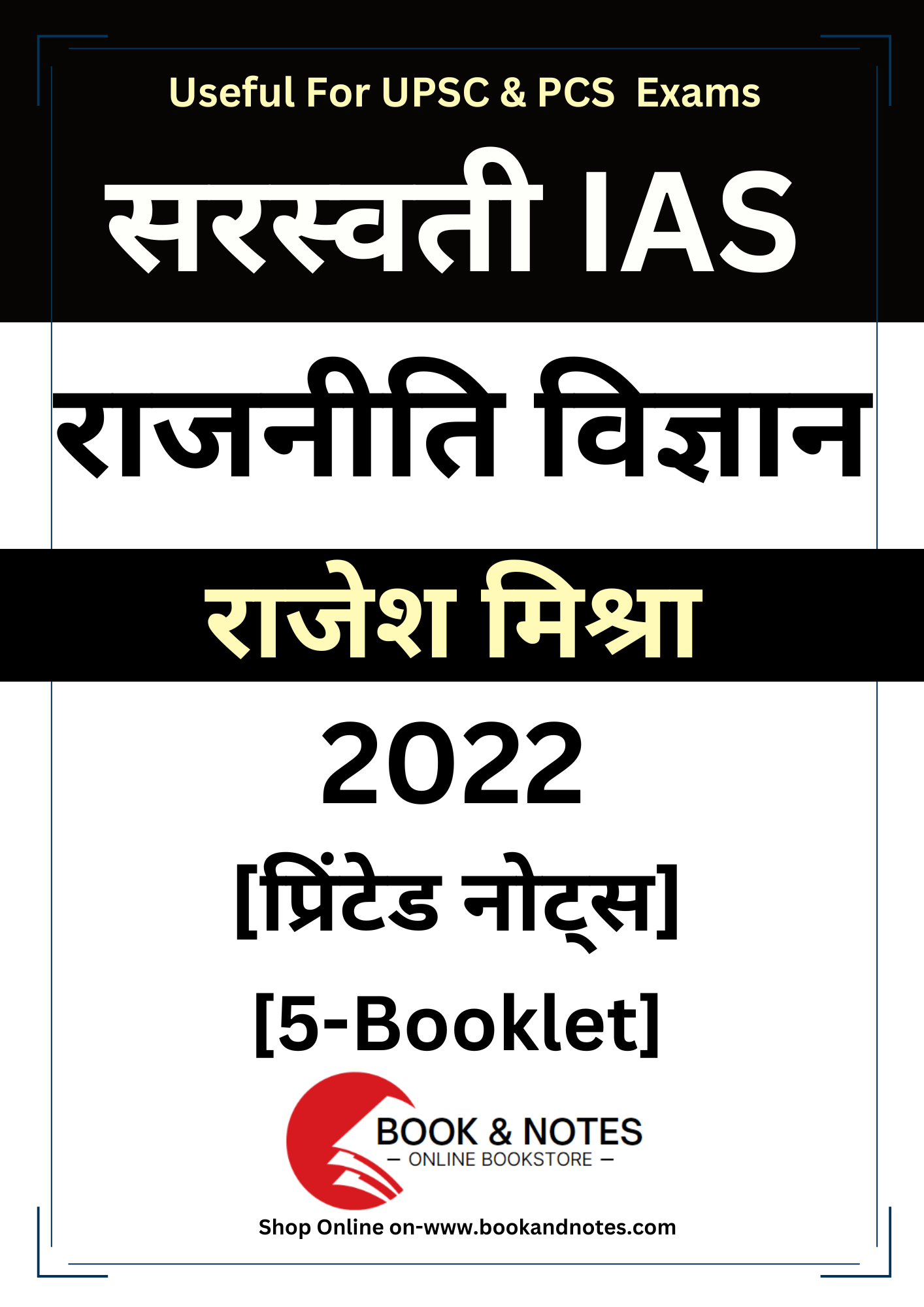 Rajesh Mishra Political Science (Printed\Class Notes) Hindi Medium 2022