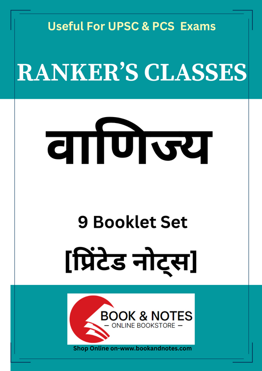 COMMERCE Ranker's Classes PRINTED MATERIAL (Hindi Medium)