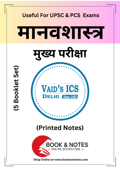 VAID'S IAS Anthropology|मानवशास्त्र Printed Notes (Hindi Medium)