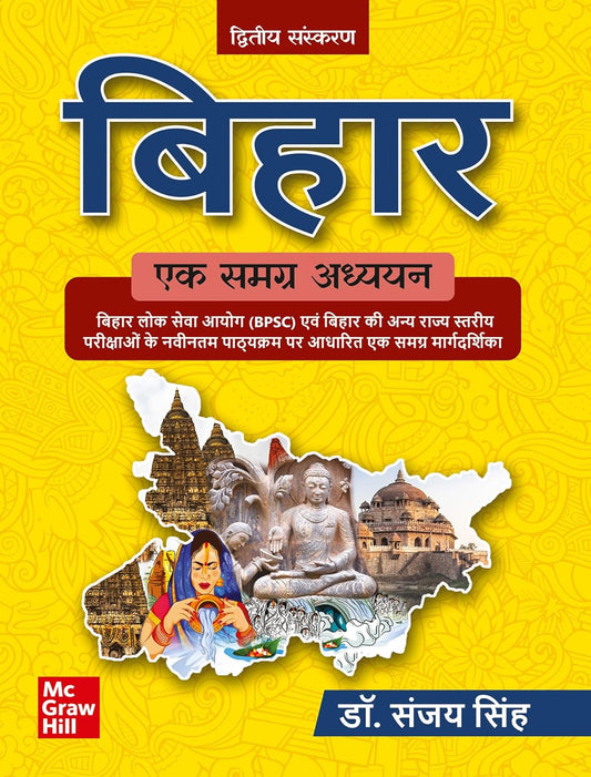 Bihar- Ek Samagra Adhyayan (बिहार: एक समग्र अध्ययन) By Dr. Sanjay Singh 2nd Edition Mc Graw Hill | Bihar GK | Bihar Special | Bihar PCS | Bihar BPSC CCE | Other Bihar State Competitive Exams| Latest Syllabus & Pattern.