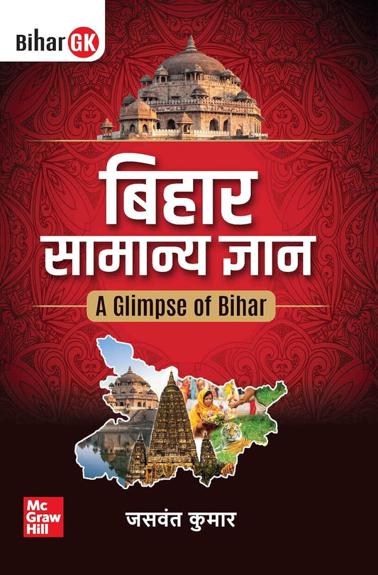 Bihar Samanya Gyan बिहार: सामान्य ज्ञान(2024-2025) By Jaswant singh Useful for BPSC, BSSC, BPSSC & Bihar Other Competitive Exams