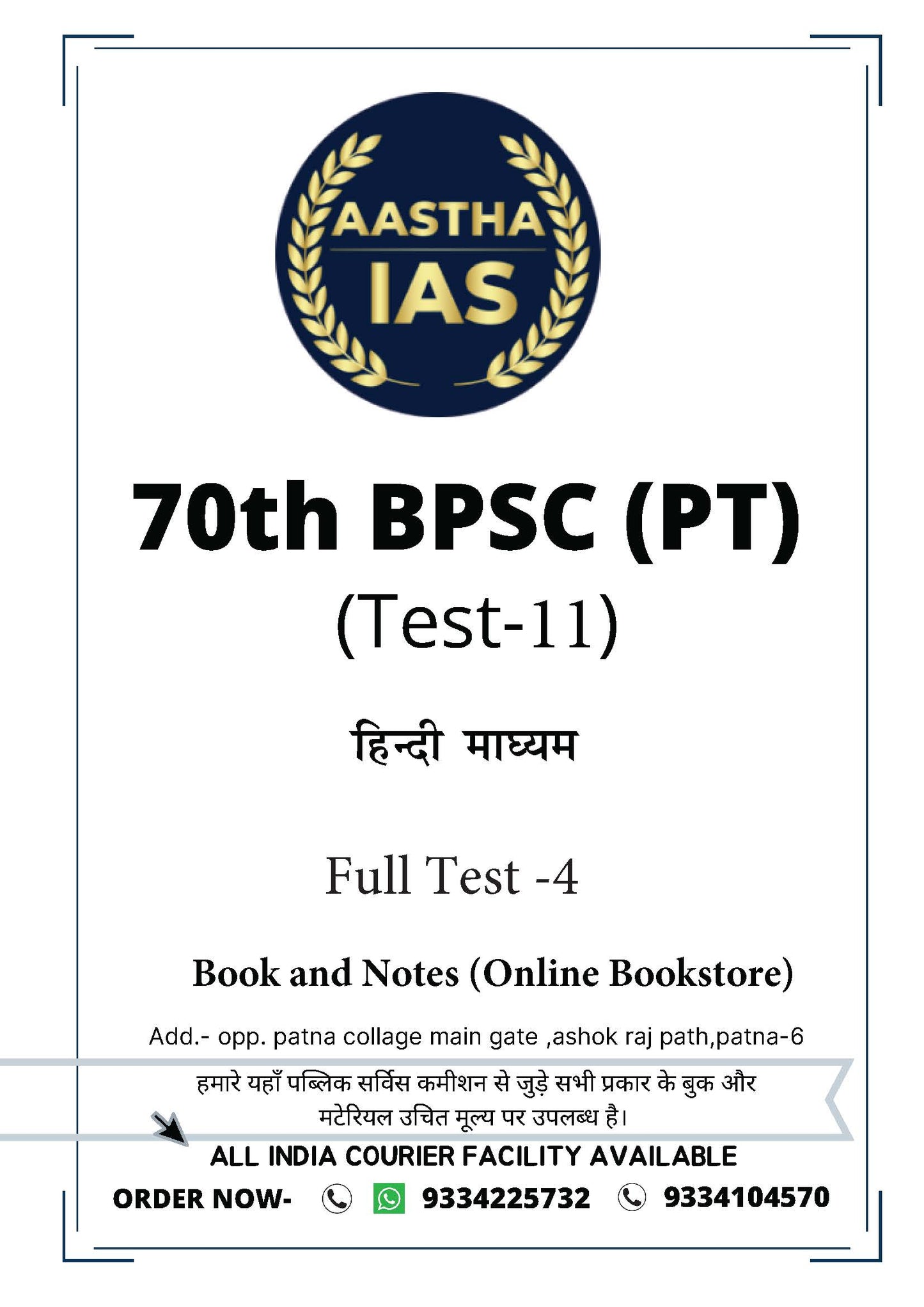 70th BPSC PT Aastha IAS Test - 11