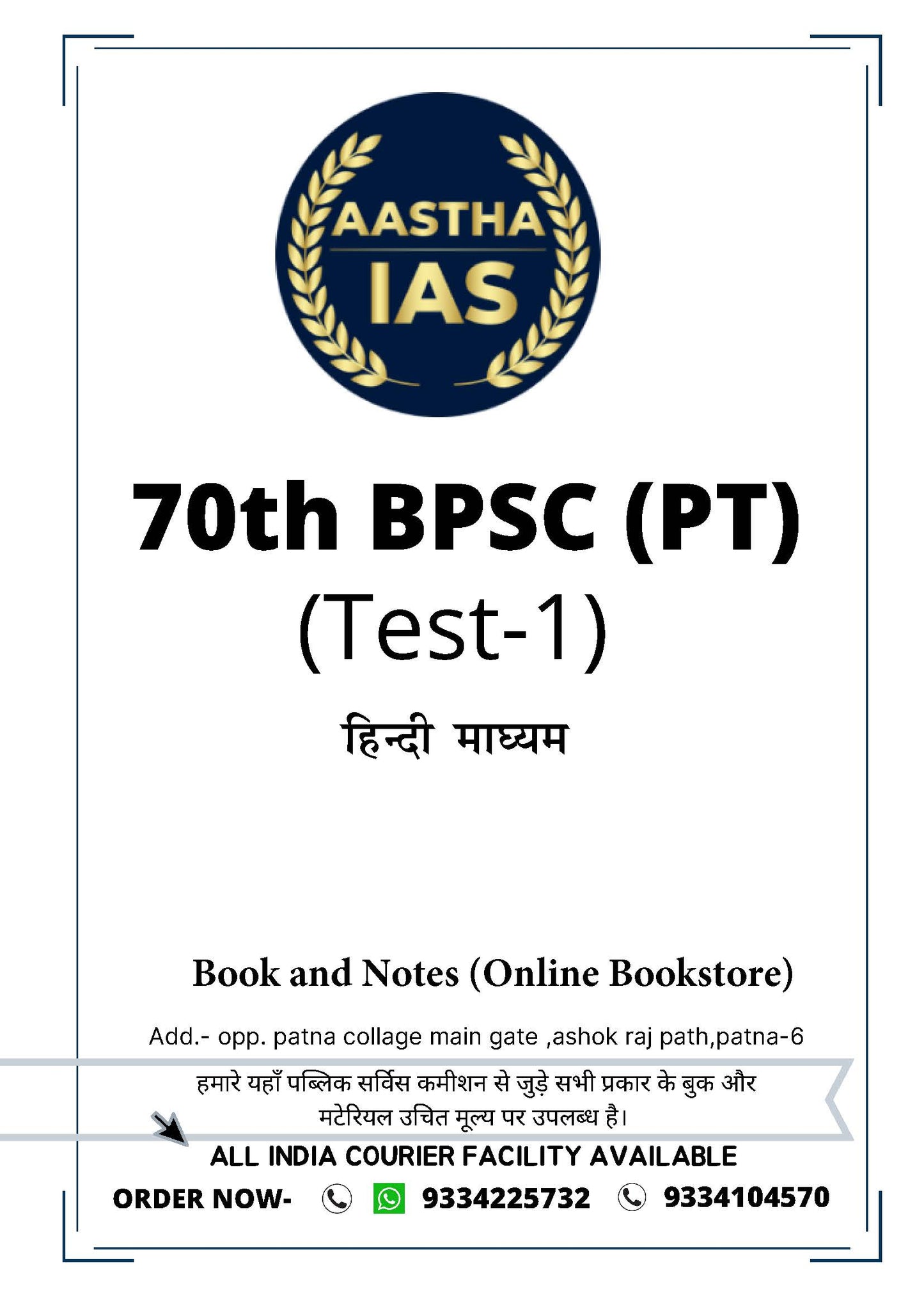 70th BPSC PT Aastha IAS Test - 1