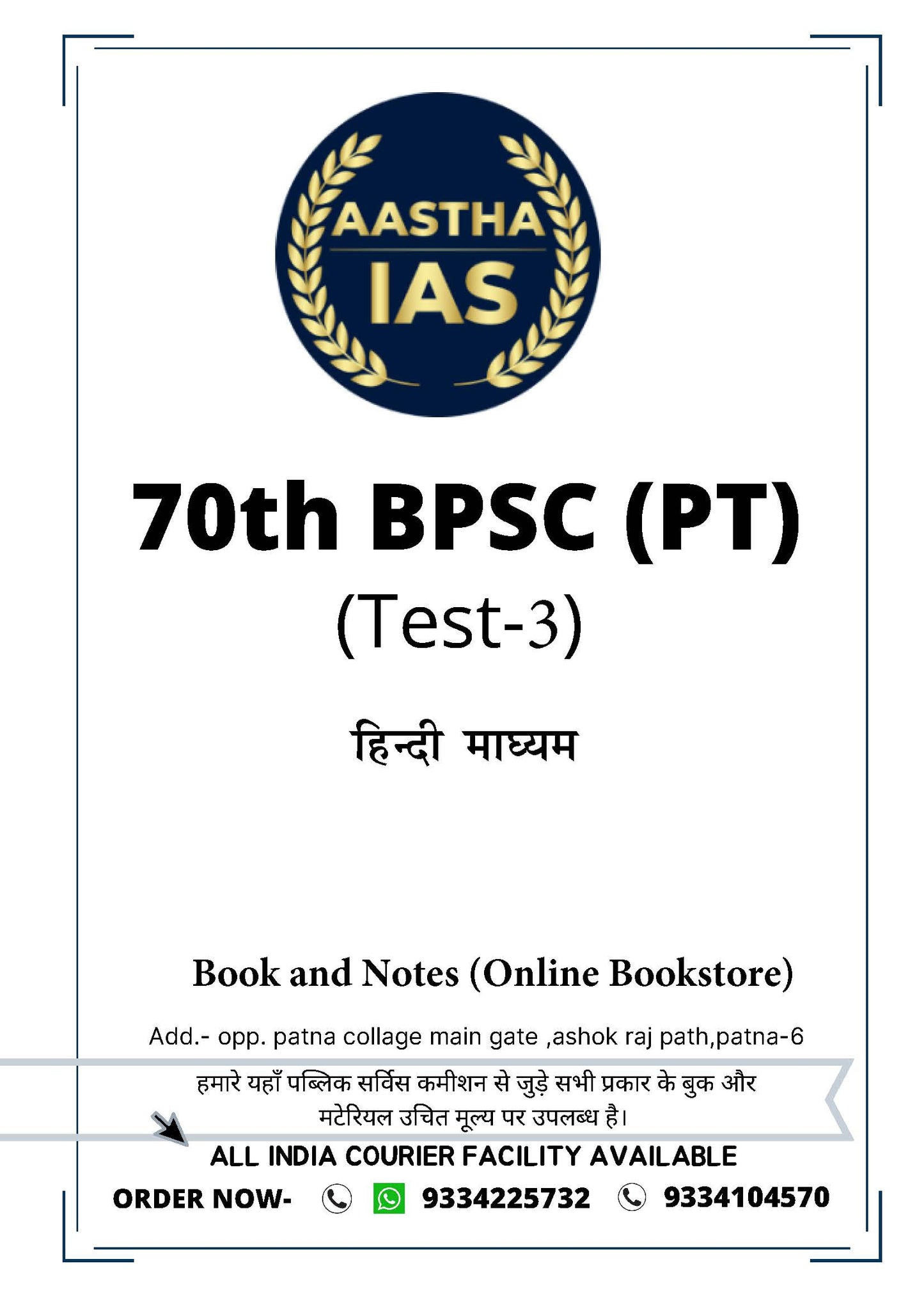 70th BPSC PT Aastha IAS Test - 3