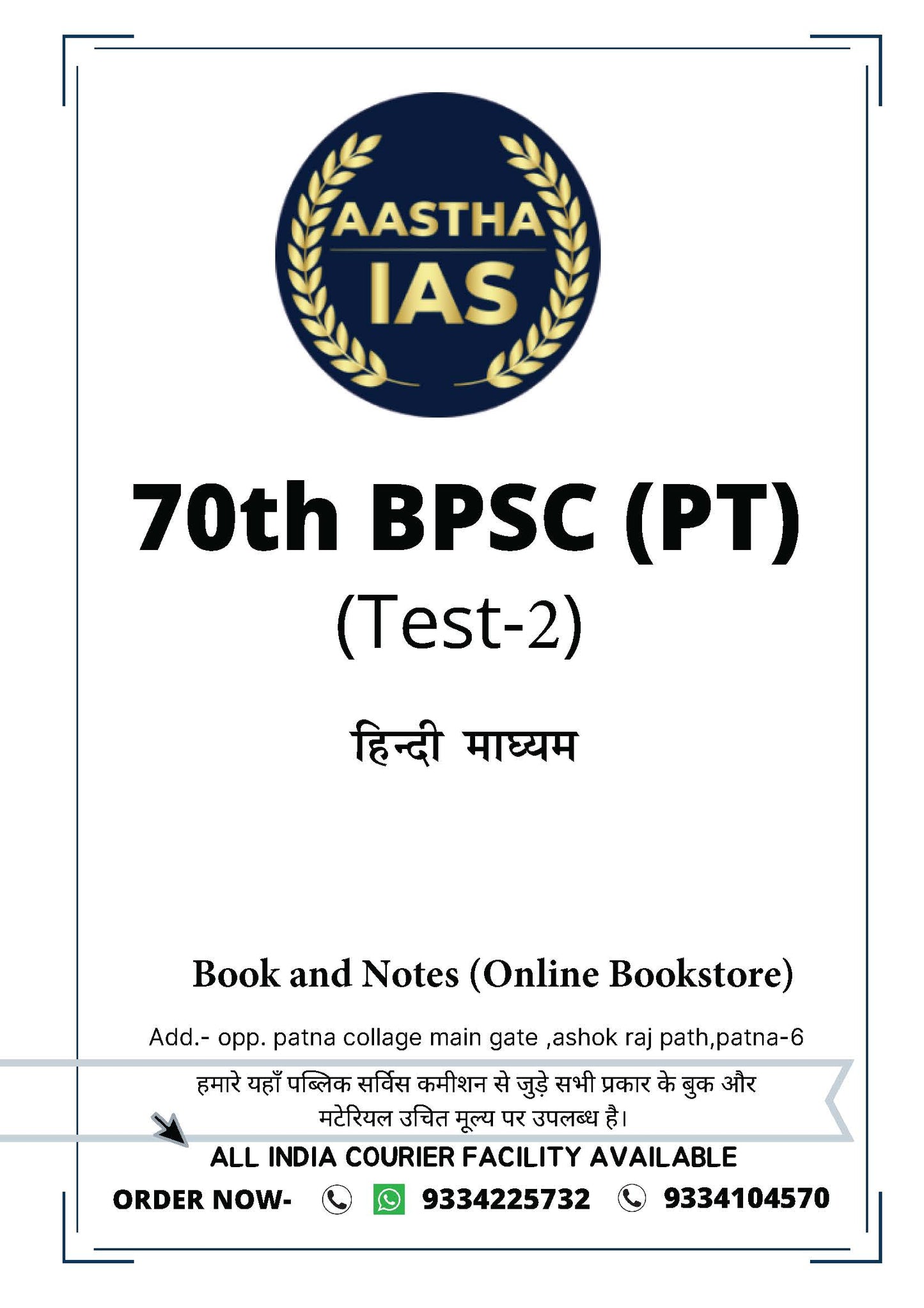 70th BPSC PT Aastha IAS Test - 2