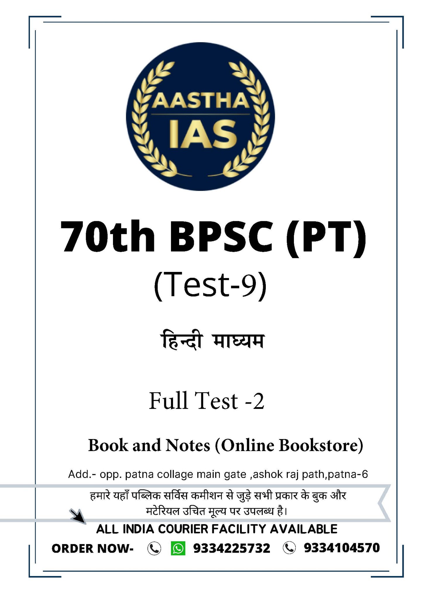 70th BPSC PT Aastha IAS Test - 9