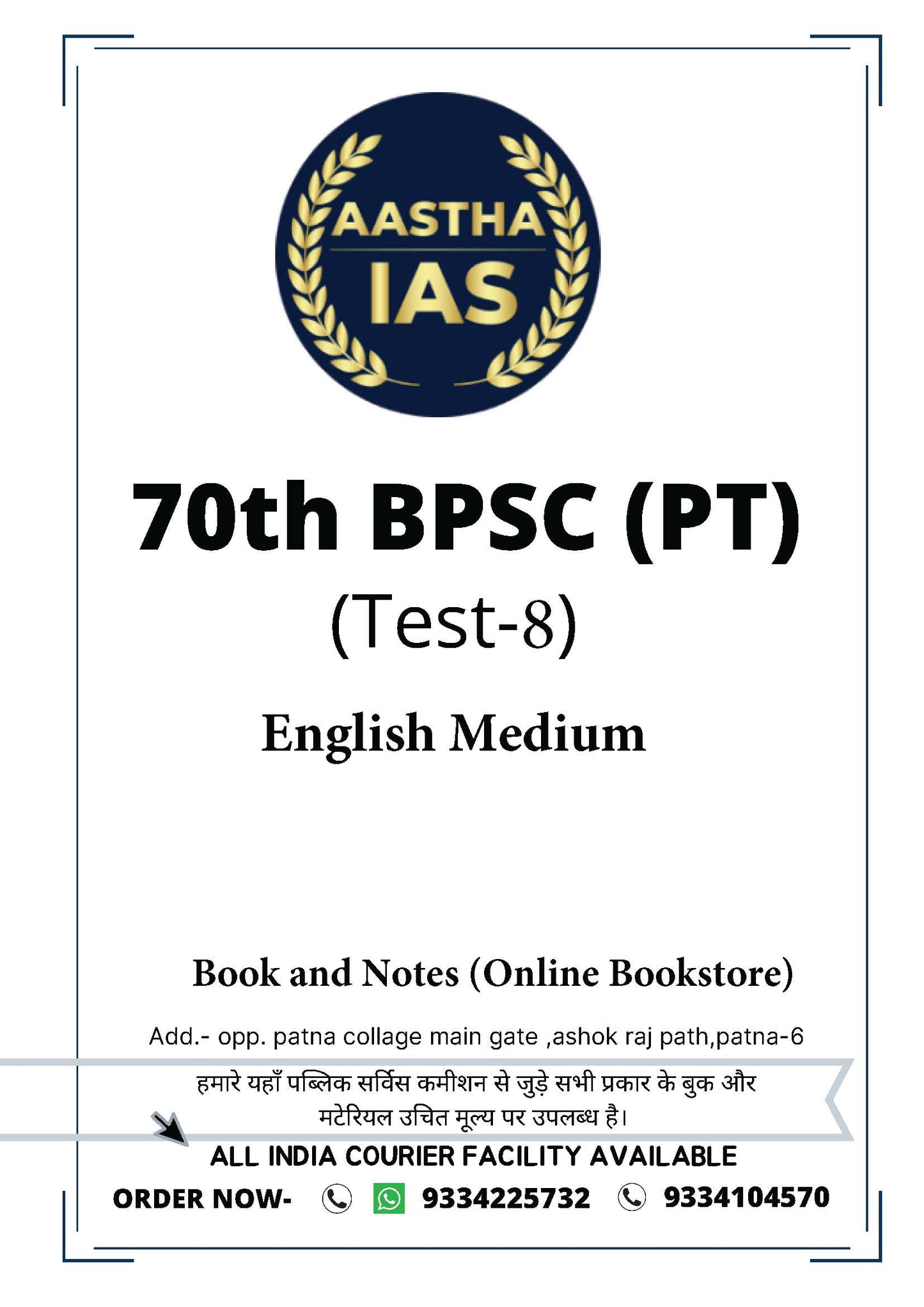 70th BPSC PT Aastha IAS Test - 8