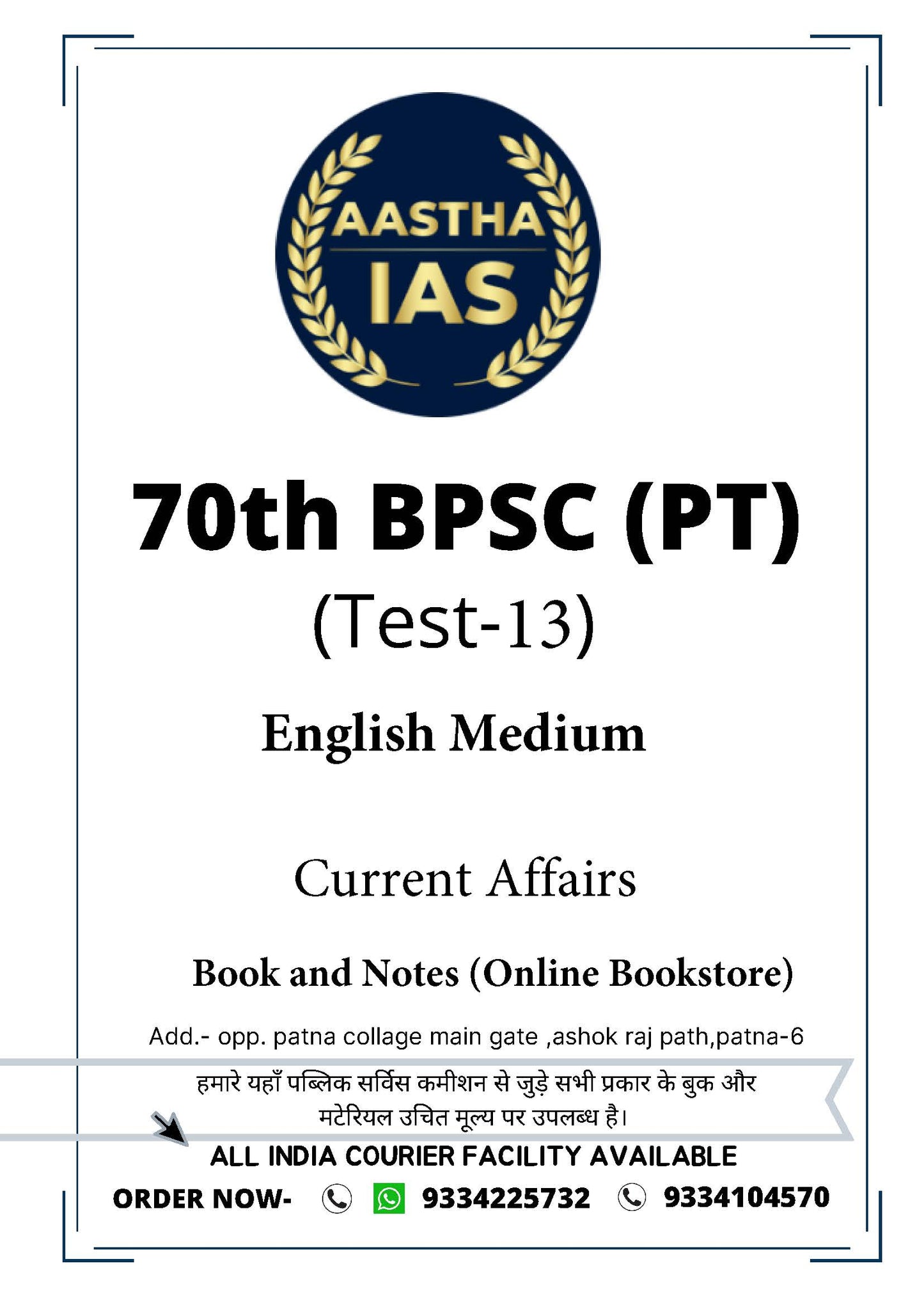 70th BPSC PT Aastha IAS Test - 13