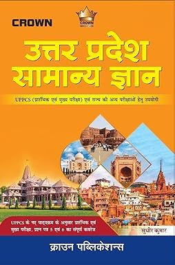 CROWN Uttar Pradesh General Knowledge|उत्तर प्रदेश सामान्य ज्ञान 2024 Edition