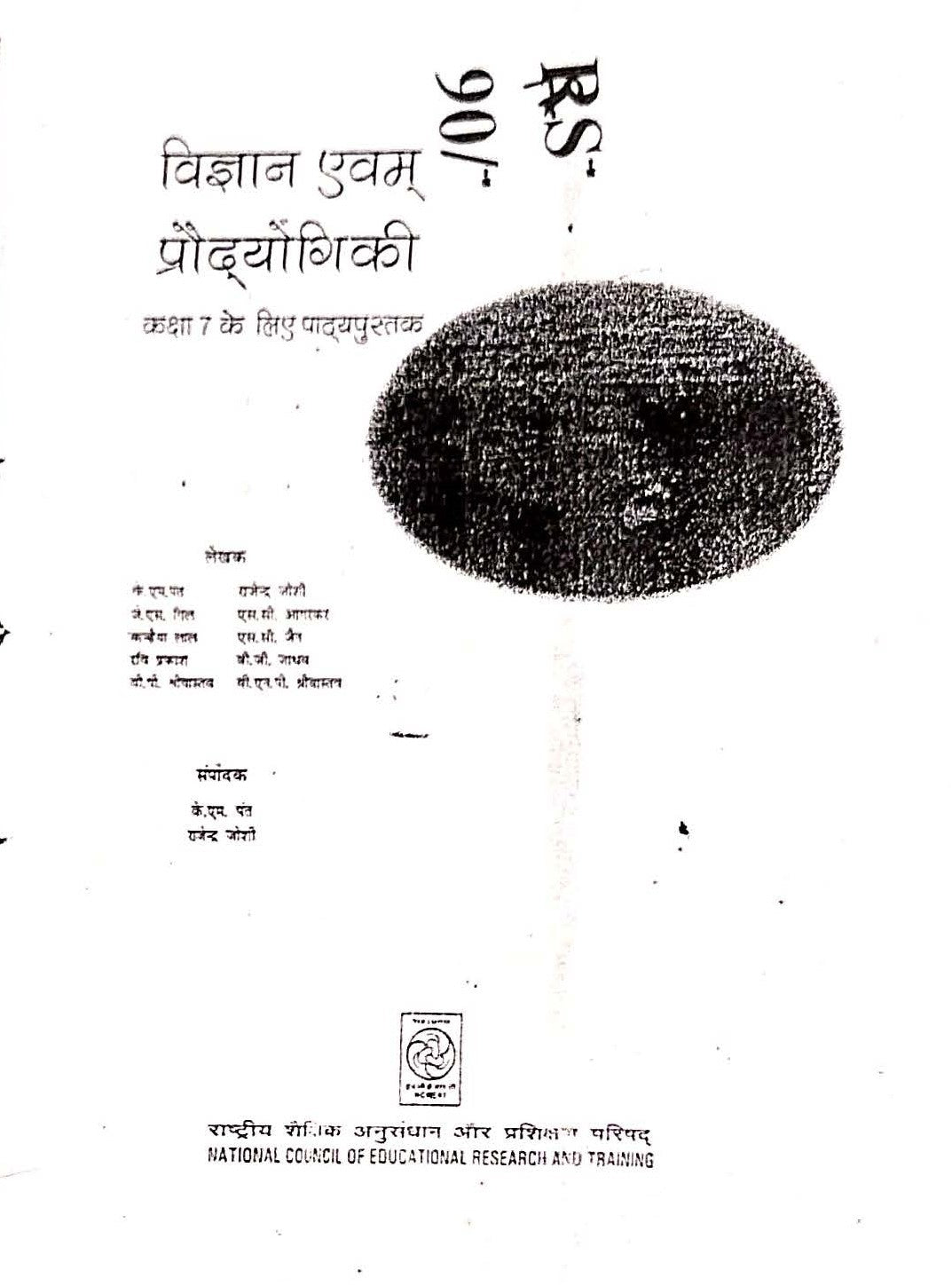 OLD NCERT Science Class 7- Science & Technology