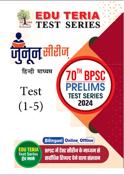 70th BPSC Edu Teria Junun Series Test-1-5 (5 Test )