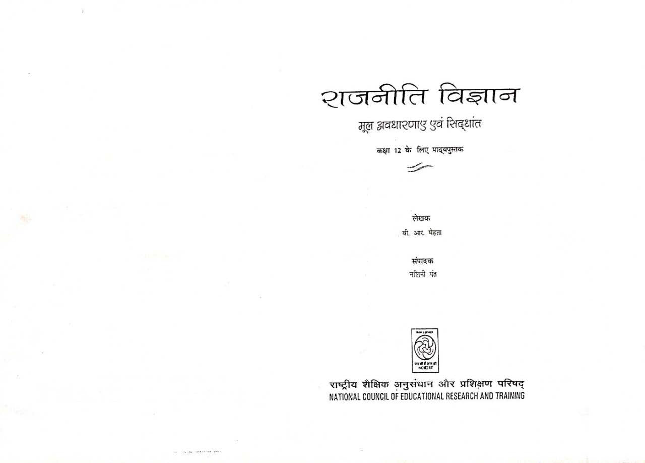 OLD NCERT Polity Class 12 -1. Democracy in India & 2. Political Science Key Concept & Theory.(2 Books)