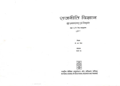 OLD NCERT Polity Class 12 -1. Democracy in India & 2. Political Science Key Concept & Theory.(2 Books)