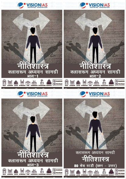 Ethics|नीति शास्त्र Vision IAS Classroom Study Material General Studies 4 Booklet(English/Hindi Medium)