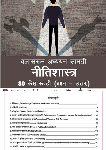 Ethics|नीति शास्त्र Vision IAS Classroom Study Material General Studies 4 Booklet(English/Hindi Medium)