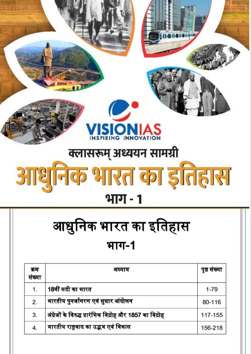 History | इतिहास Vision IAS Classroom Study Material General Studies 4 Booklet(English/Hindi Medium)