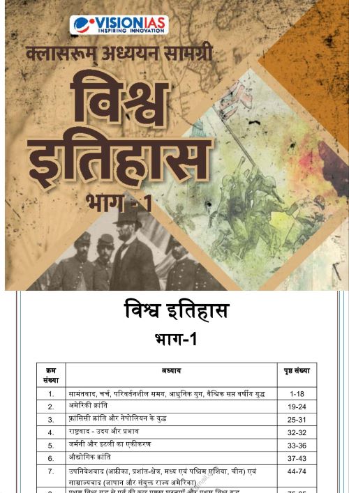 History | इतिहास Vision IAS Classroom Study Material General Studies 4 Booklet(English/Hindi Medium)