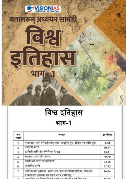 History | इतिहास Vision IAS Classroom Study Material General Studies 4 Booklet(English/Hindi Medium)