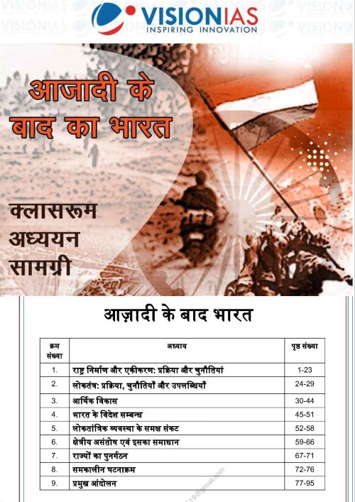 History | इतिहास Vision IAS Classroom Study Material General Studies 4 Booklet(English/Hindi Medium)